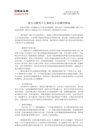 新公司聘用个人兼职会计有哪些弊端