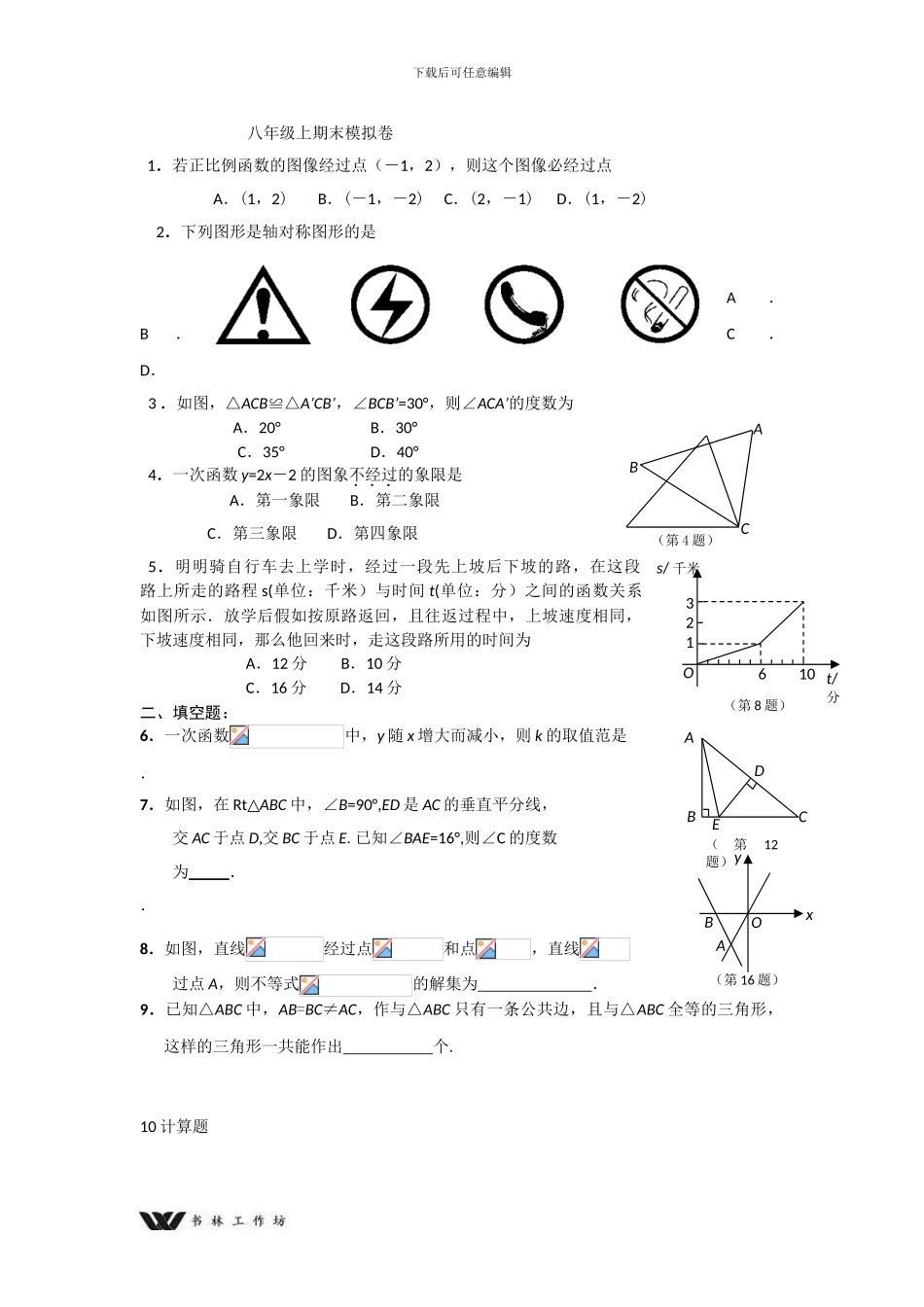 新人教版八年级上期期末试题_第1页