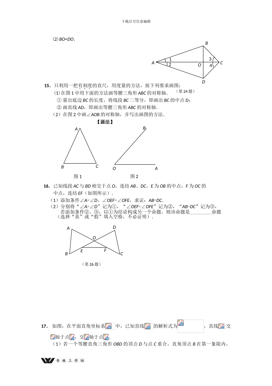 新人教版八年级上期期末试题_第3页