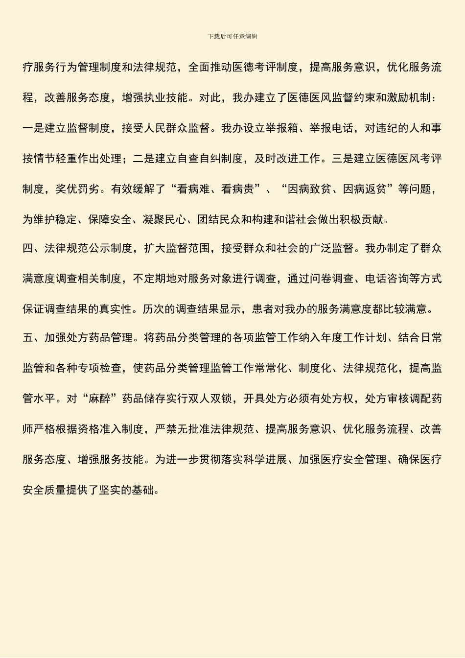 新农合办行风建设自查报告_第2页