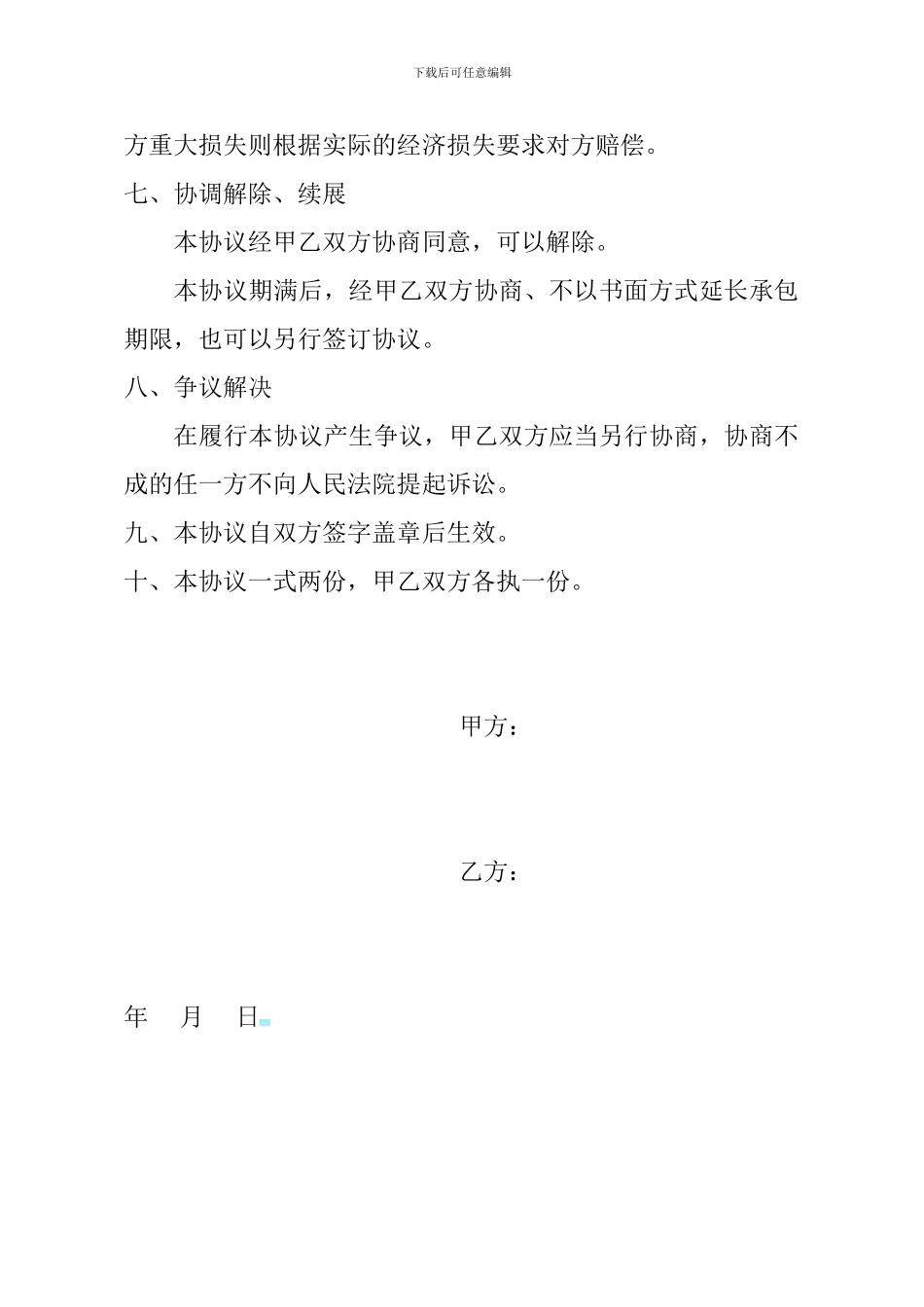 新农村电费承包协议书_第3页