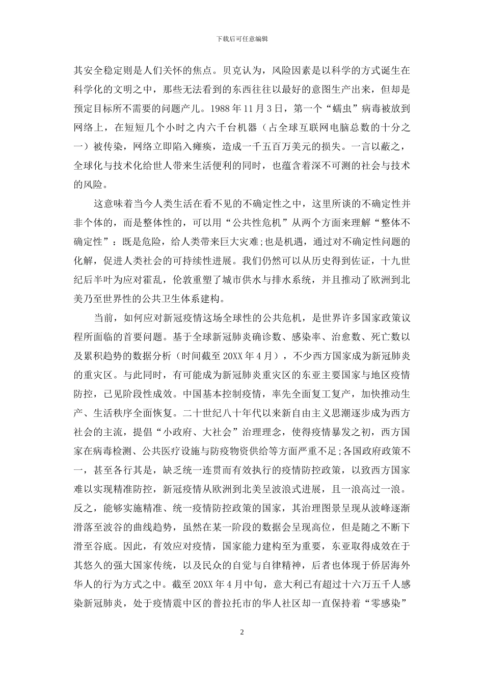 新冠疫情下全球治理之道_第2页