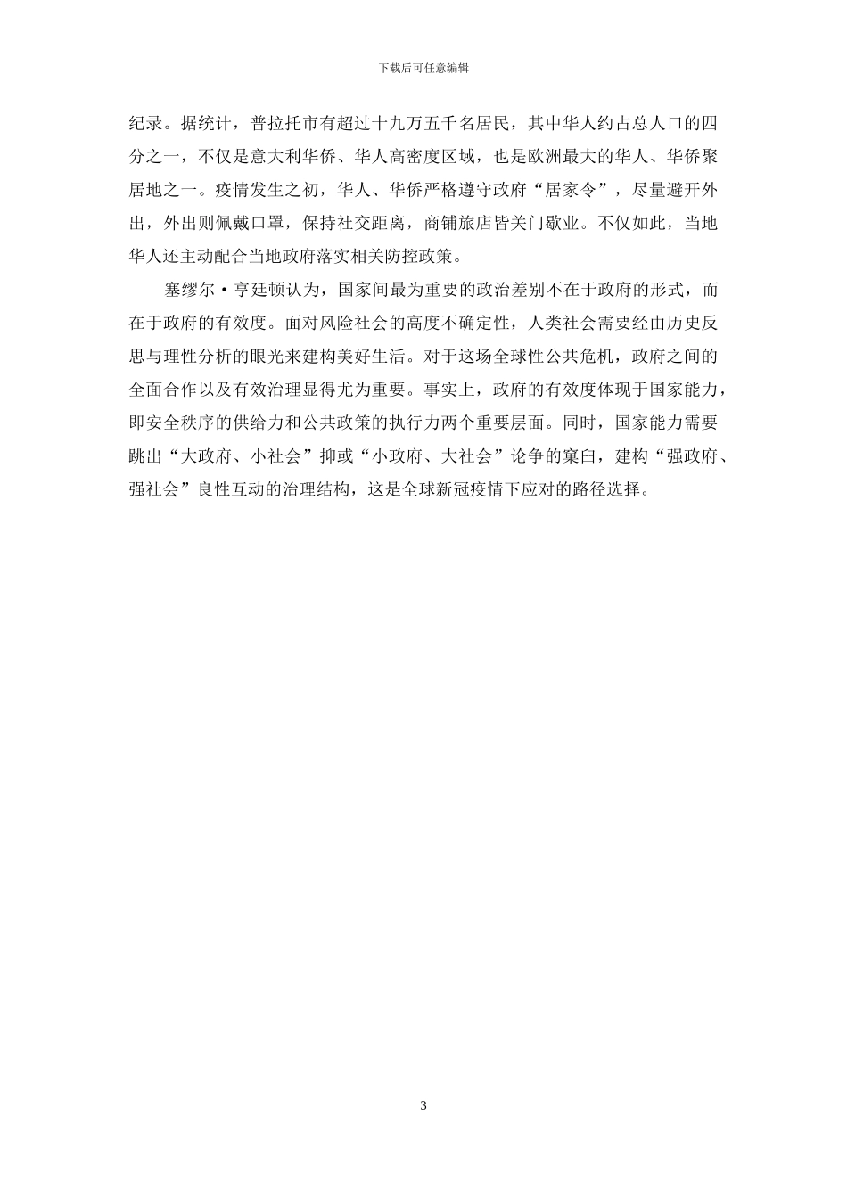 新冠疫情下全球治理之道_第3页