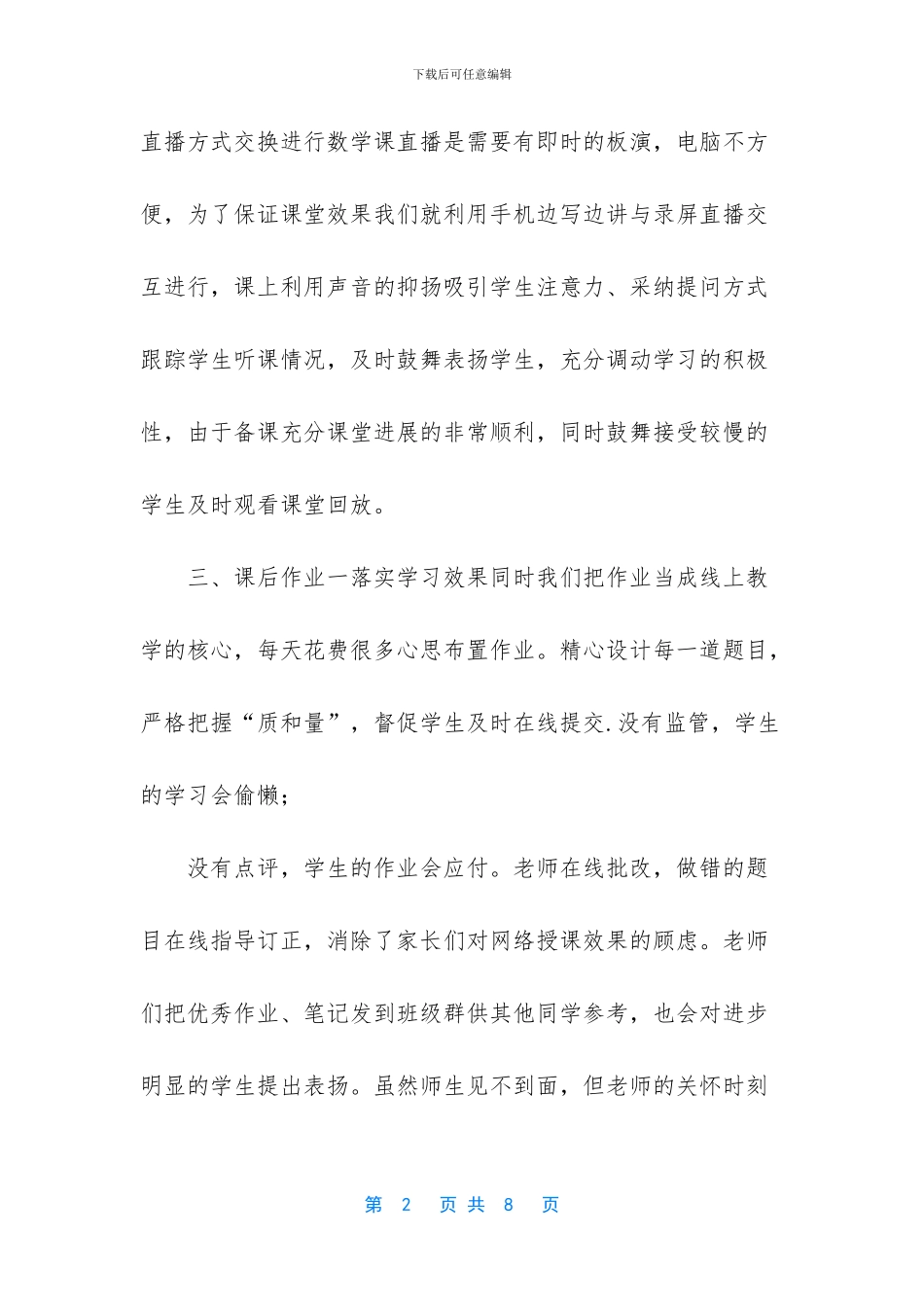 新冠疫情在学校个人总结_第2页