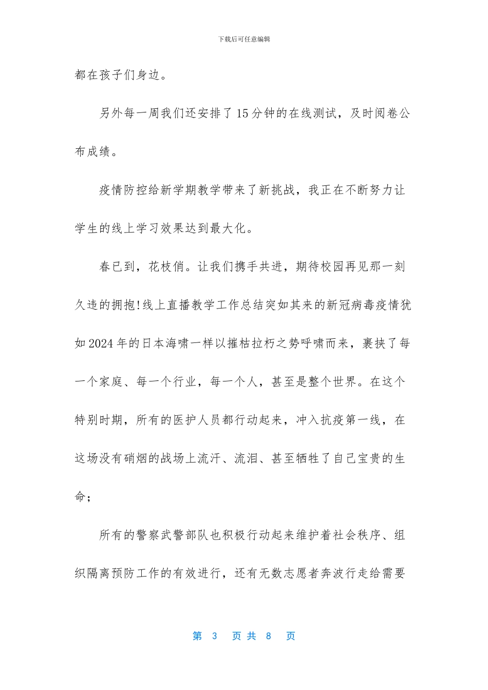 新冠疫情在学校个人总结_第3页