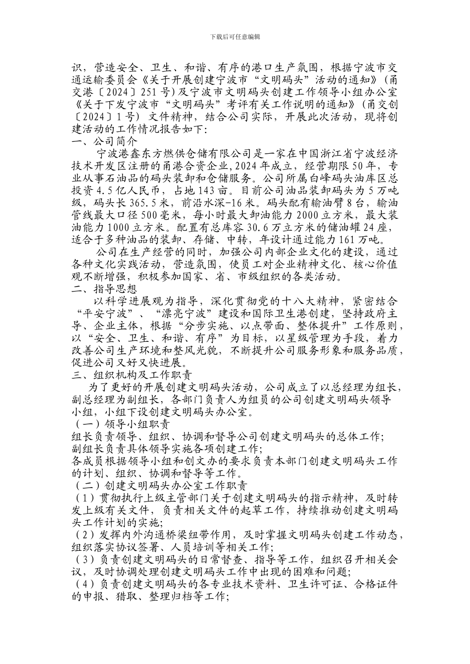 文明码头工作总结_第2页