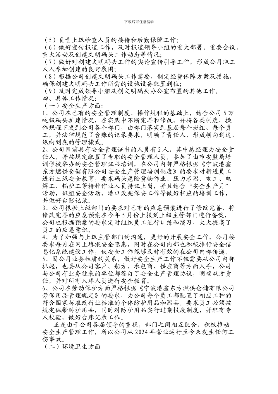 文明码头工作总结_第3页