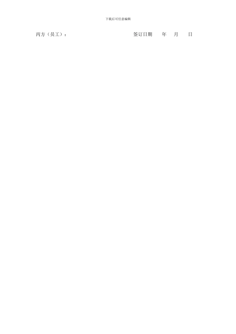 新入职员工借调协议_第2页