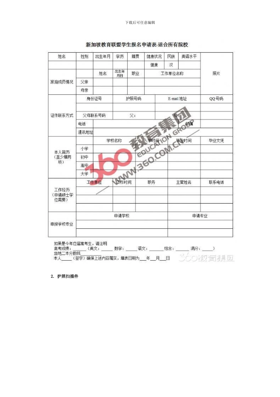 新加坡PSB学院免费留学办理流程_第2页