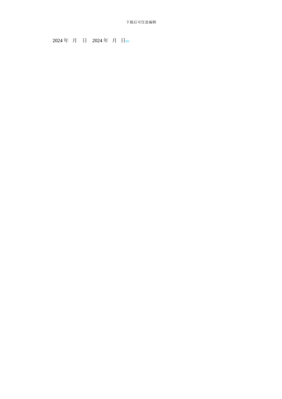 新农合村级定点服务协议书_第2页