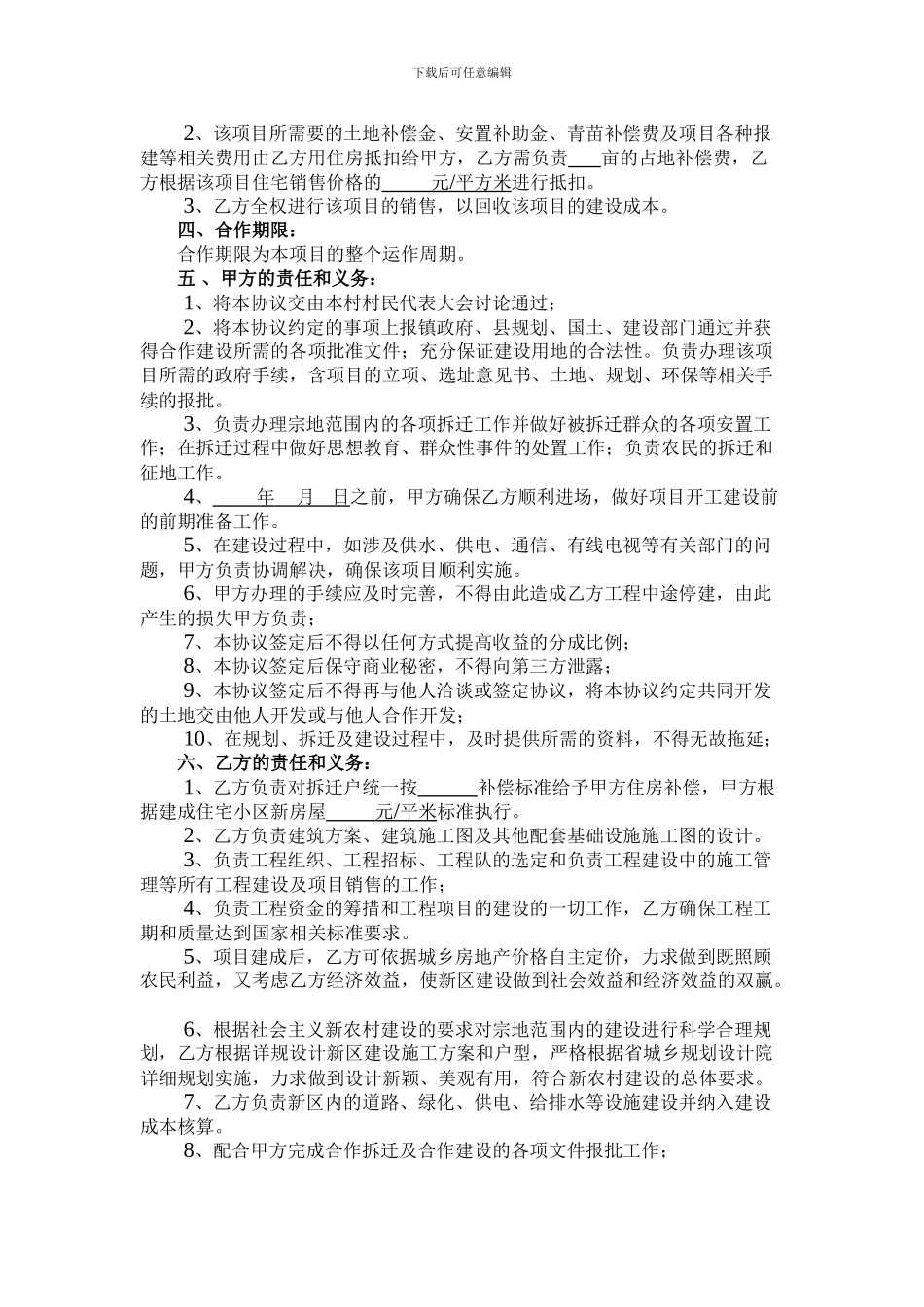 新农村建设协议书_第3页