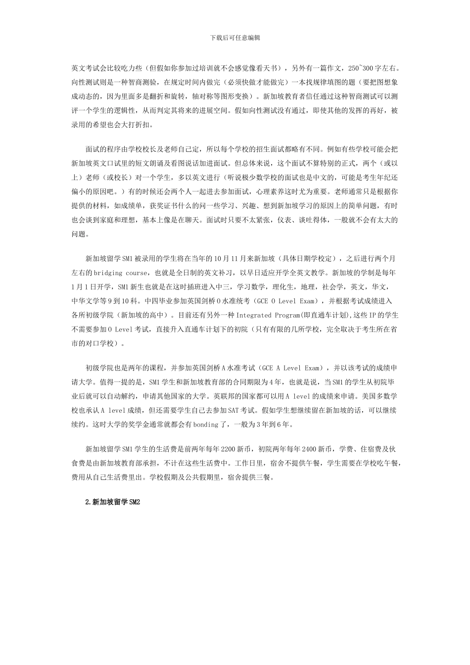 新加坡留学项目_第2页