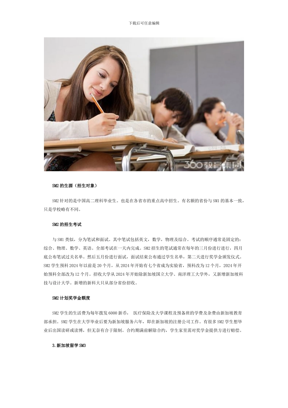 新加坡留学项目_第3页