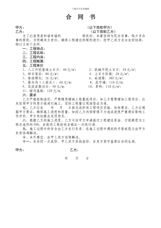新农村建设合同书
