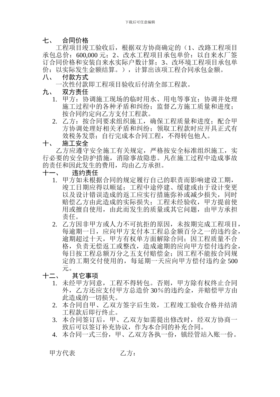 新农村建设工程承包合同_第2页