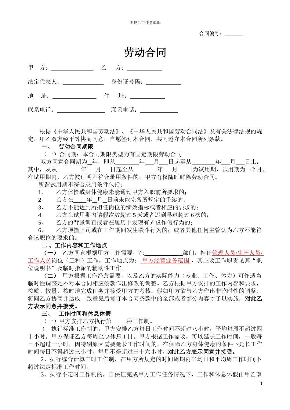 新劳动合同(2024版)_第1页