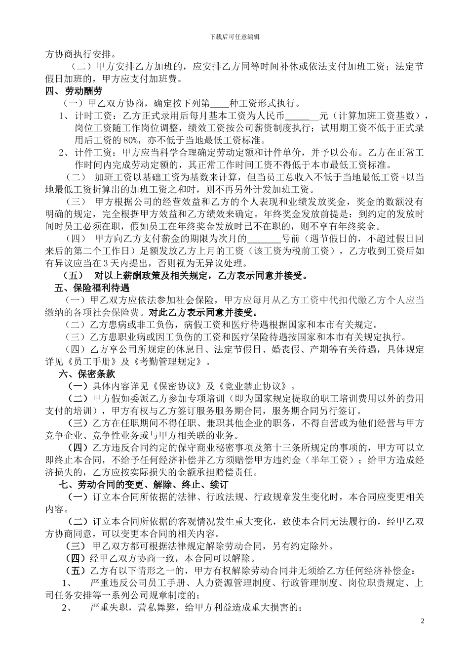 新劳动合同(2024版)_第2页