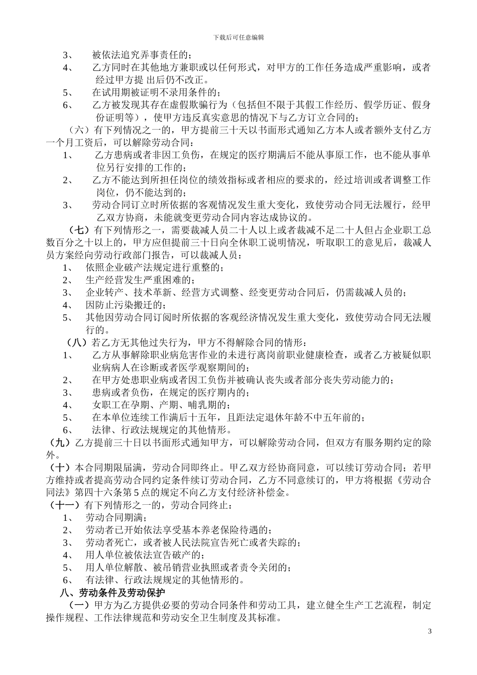 新劳动合同(2024版)_第3页