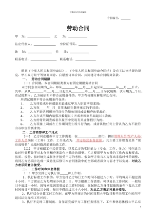 新劳动合同(2024版)