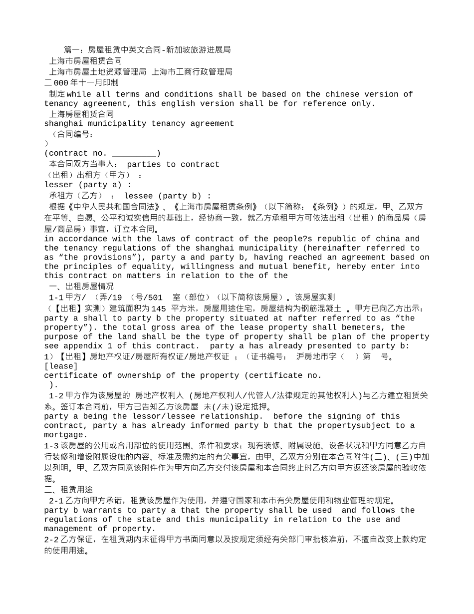 新加坡租房合同_第1页