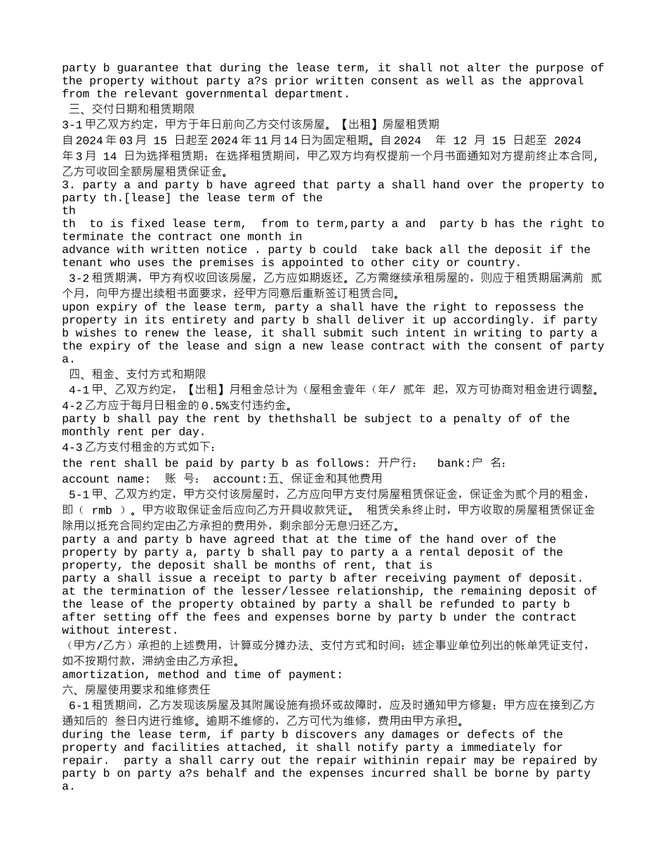 新加坡租房合同_第2页