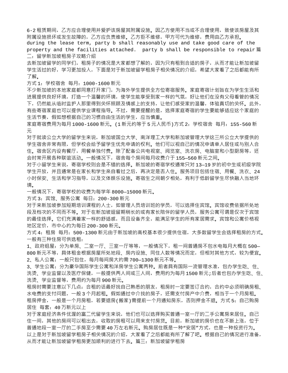 新加坡租房合同_第3页