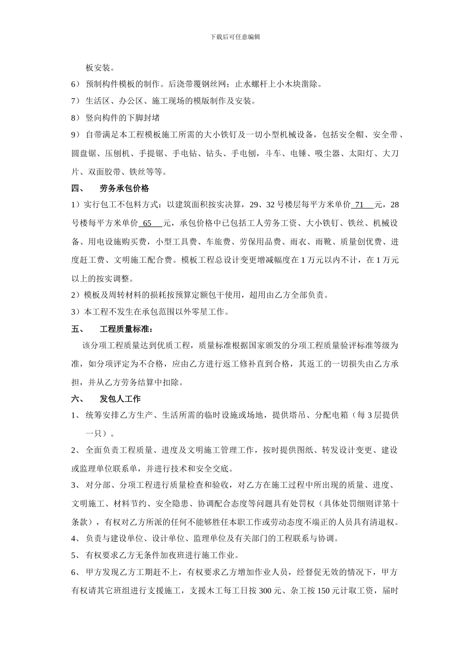 新劳务分包合同协议条款_第2页