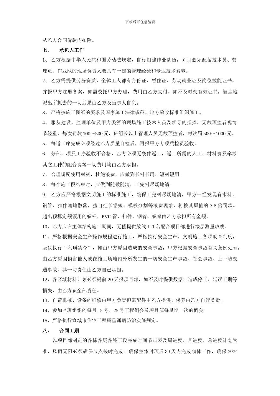 新劳务分包合同协议条款_第3页