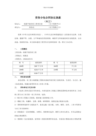 新劳务分包合同协议条款