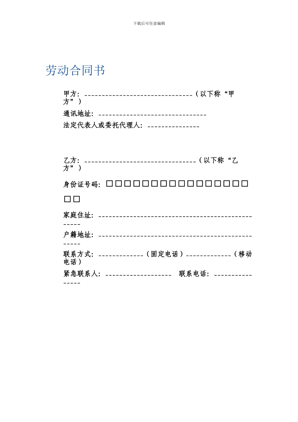 新劳动合同书_第1页