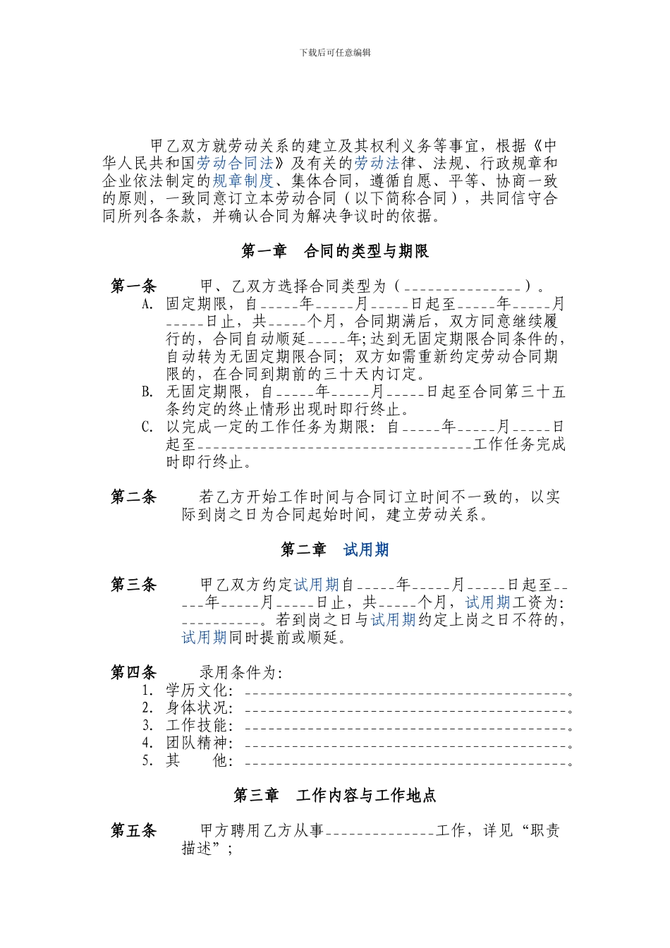 新劳动合同书_第2页