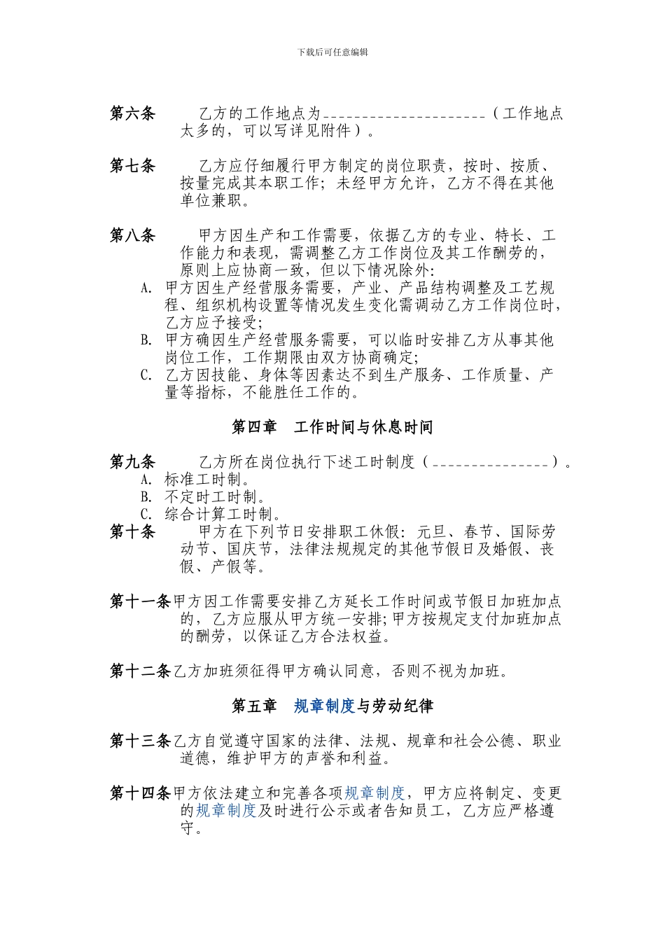 新劳动合同书_第3页