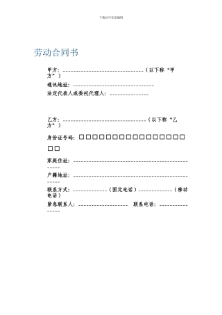 新劳动合同书