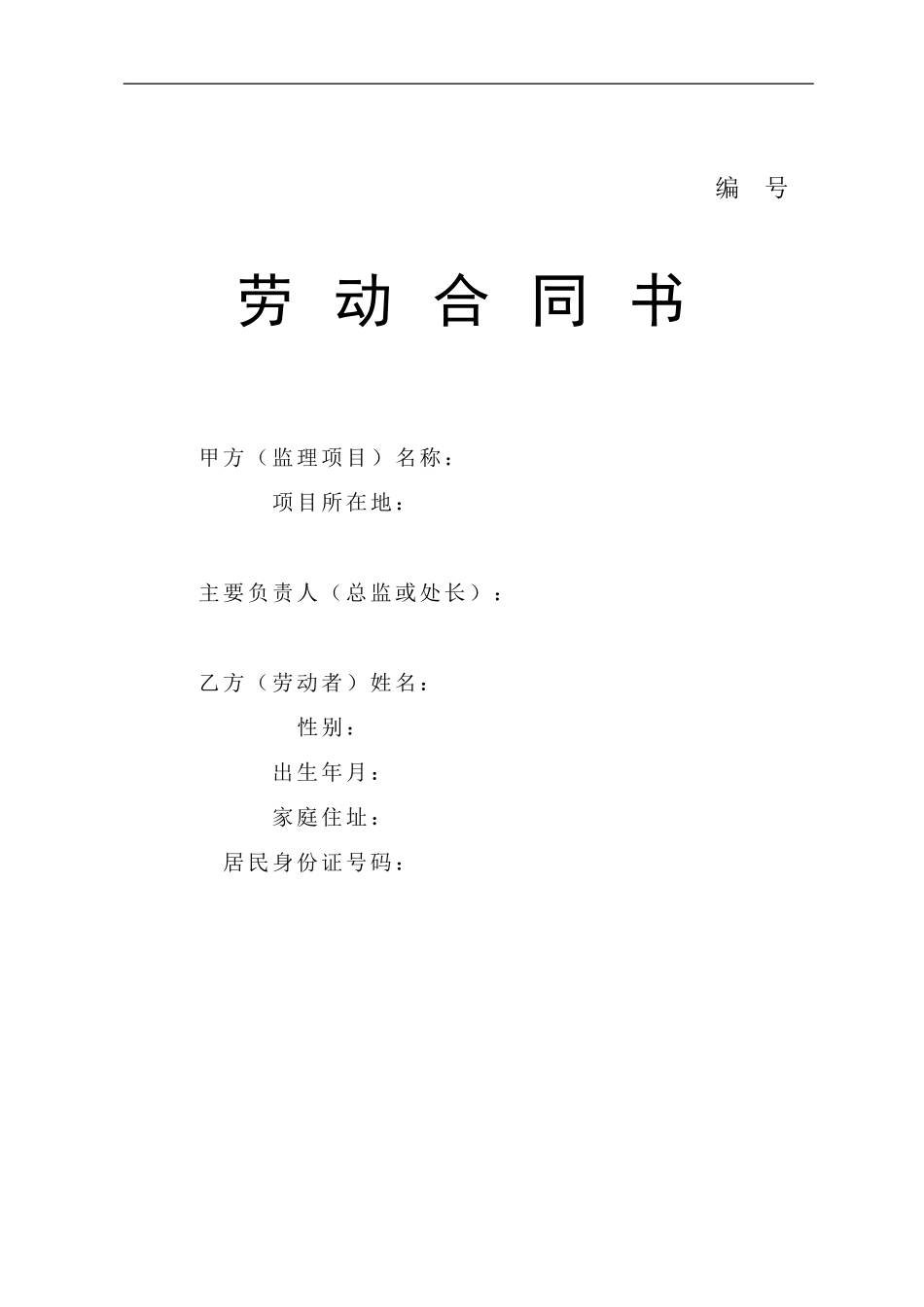 新劳动合同书1_第1页