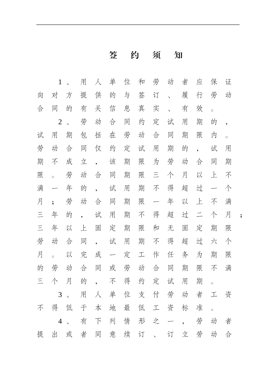 新劳动合同书1_第2页