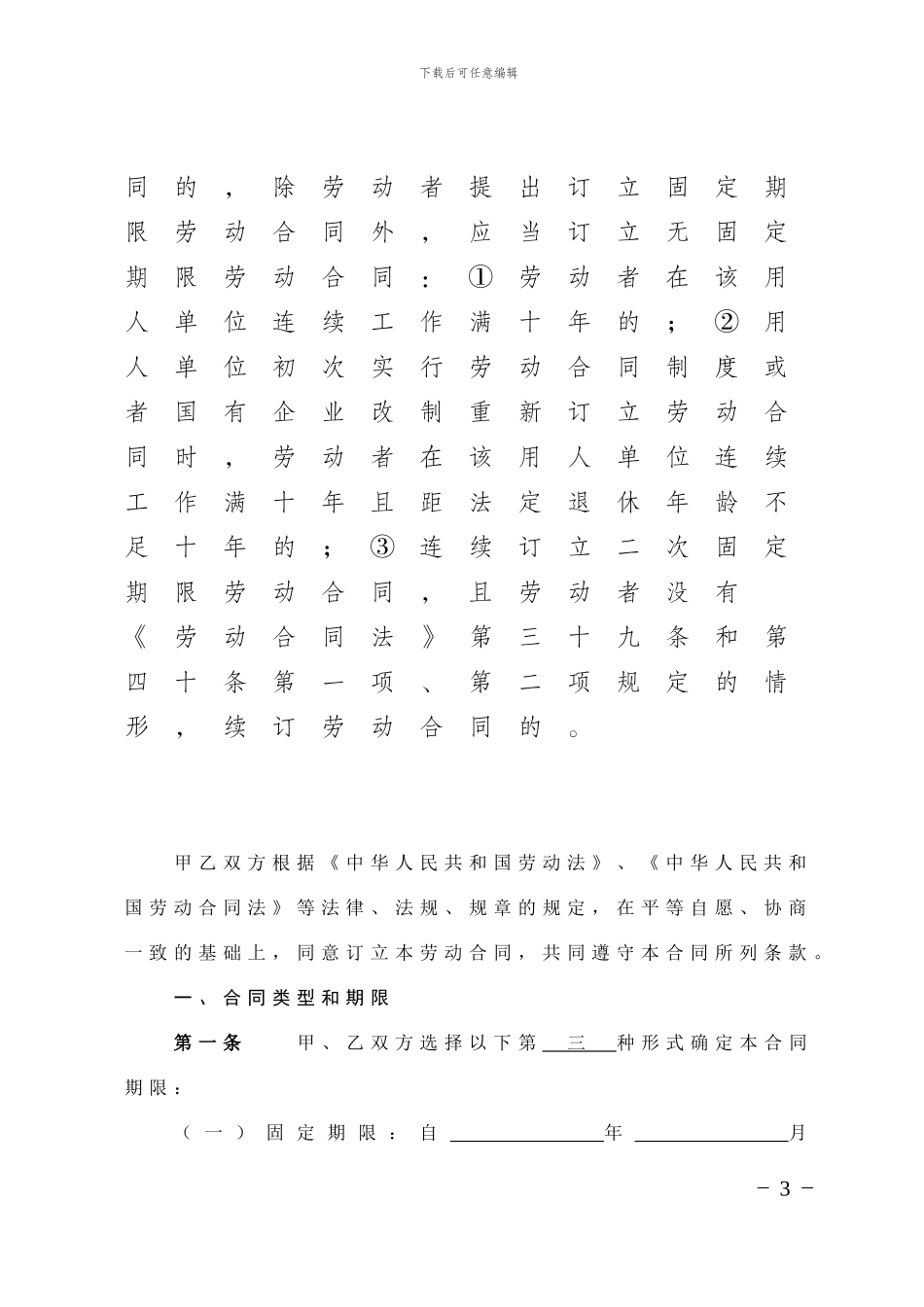 新劳动合同书1_第3页