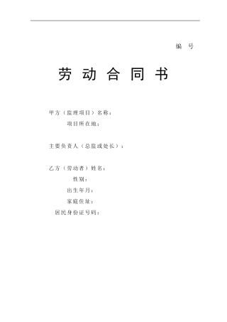 新劳动合同书1