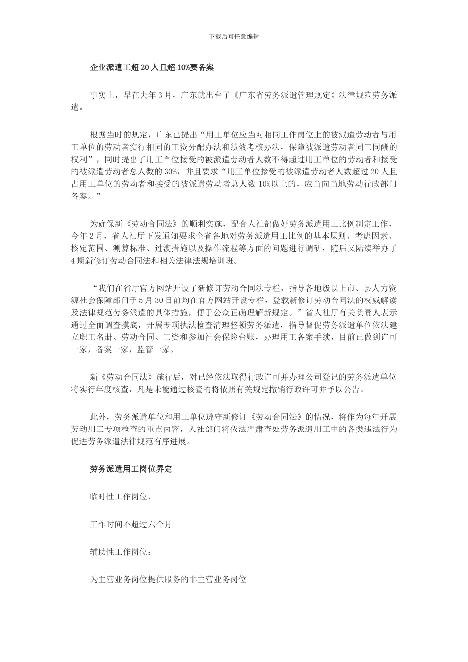 新劳动合同法7月实施_第3页