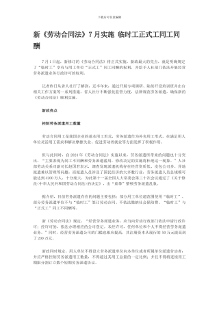 新劳动合同法7月实施