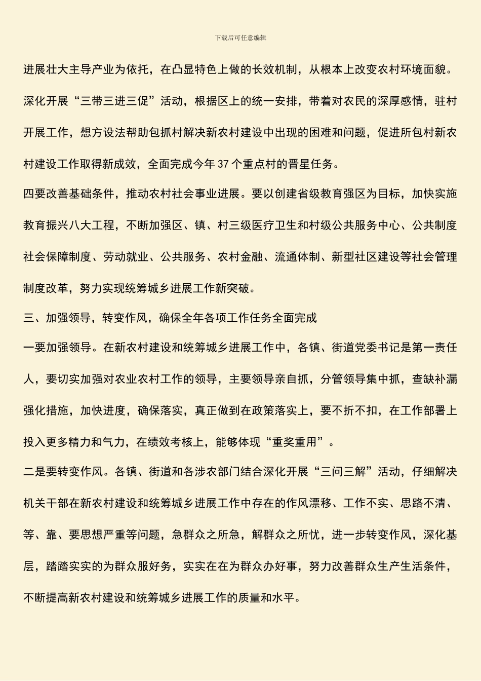 新农村建设暨统筹城乡发展工作会议讲话_第3页