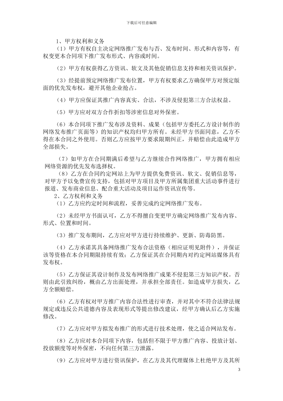 新力置地12月房天下网络广告发布合同_第3页