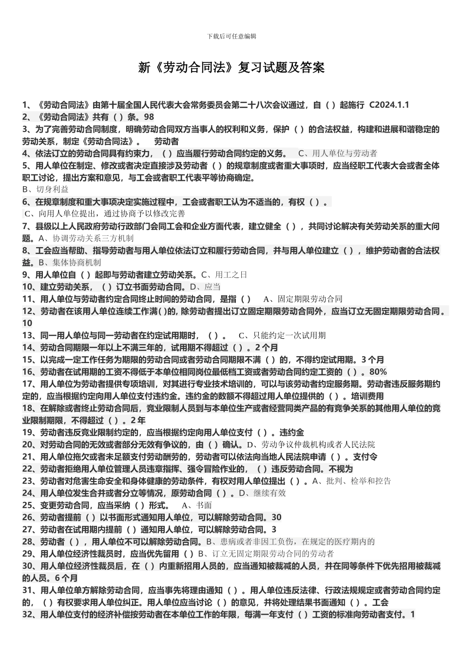 新劳动合同法-试题及答案_第1页