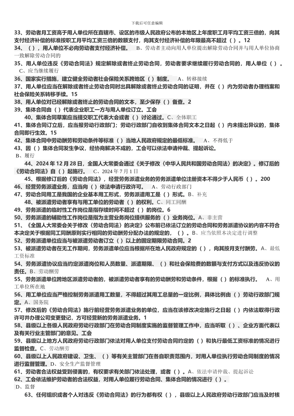新劳动合同法-试题及答案_第2页