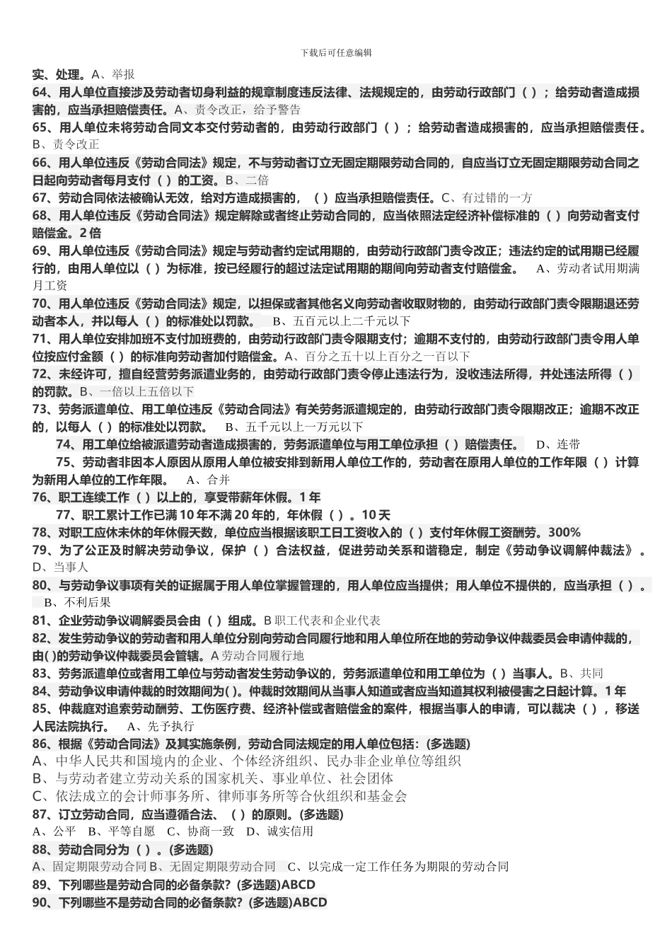 新劳动合同法-试题及答案_第3页