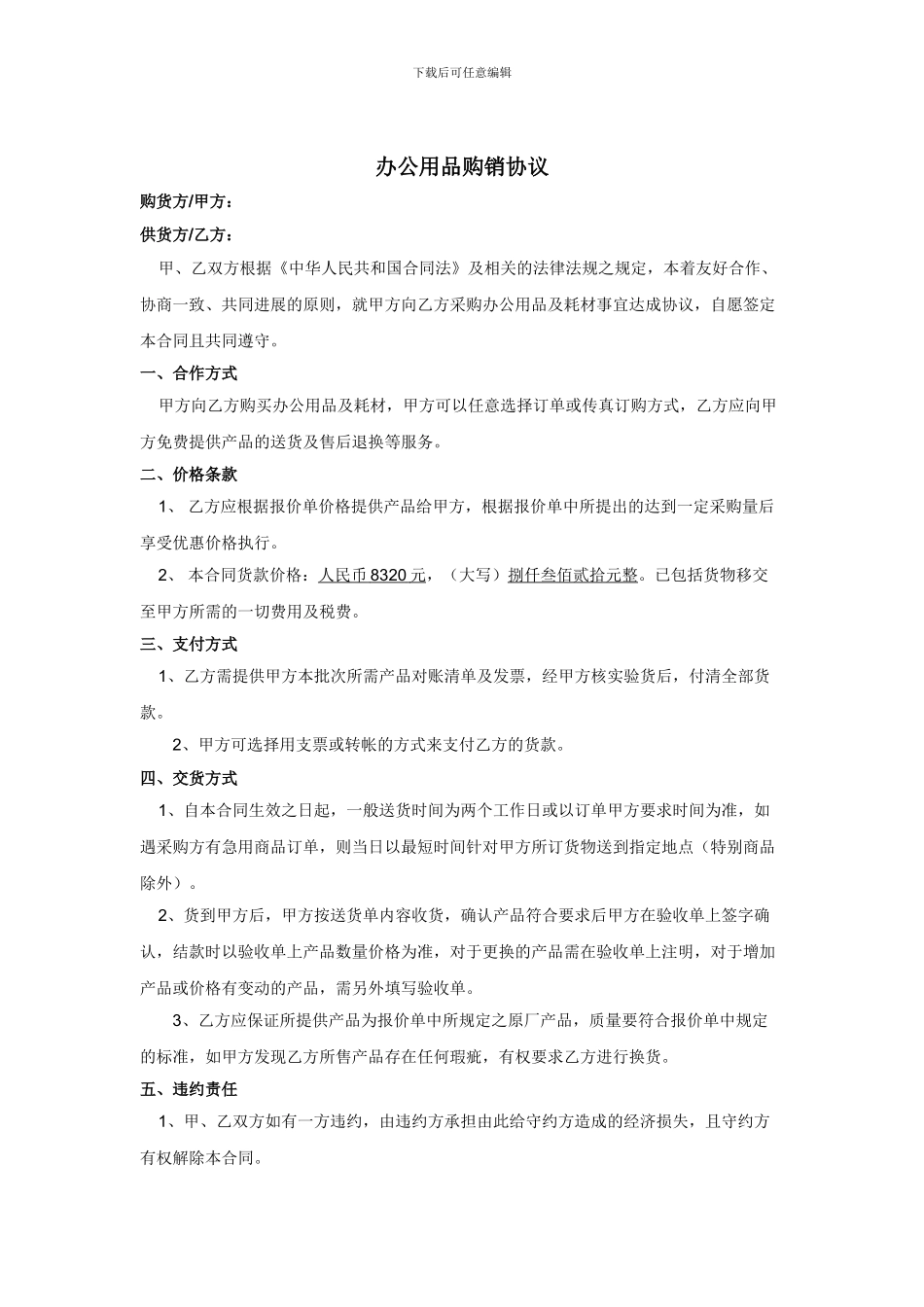 新办公用品购销协议_第1页