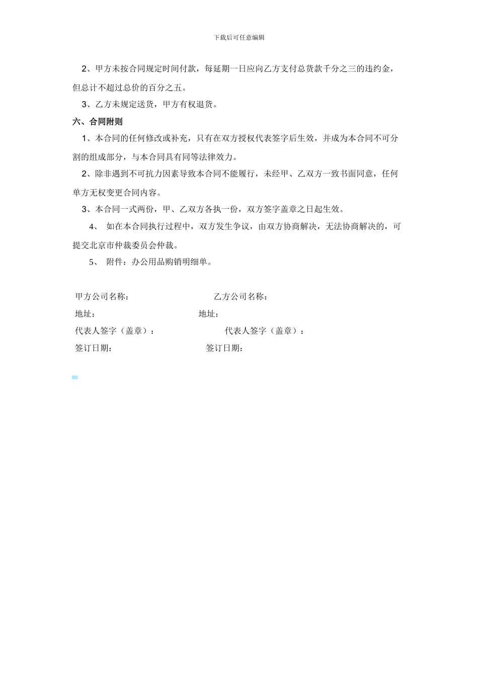 新办公用品购销协议_第2页