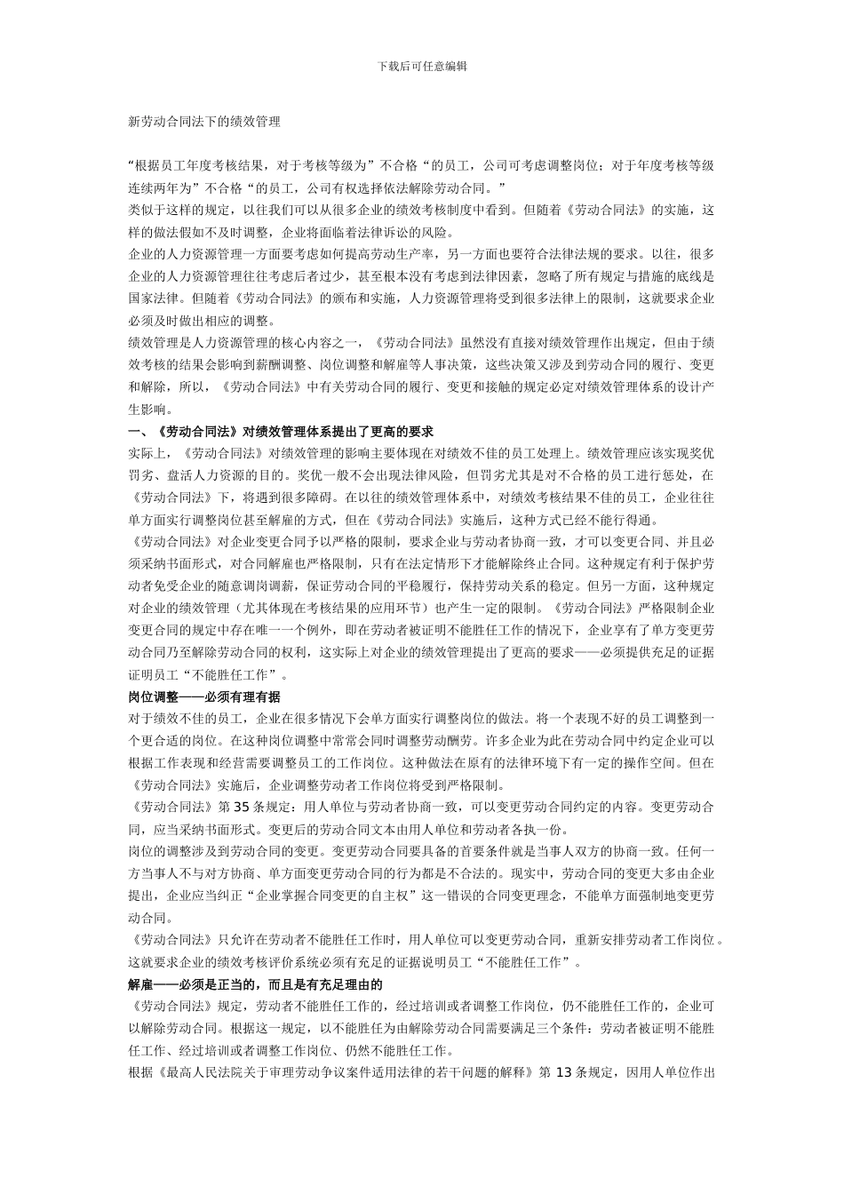 新劳动合同法下的绩效管理_第1页