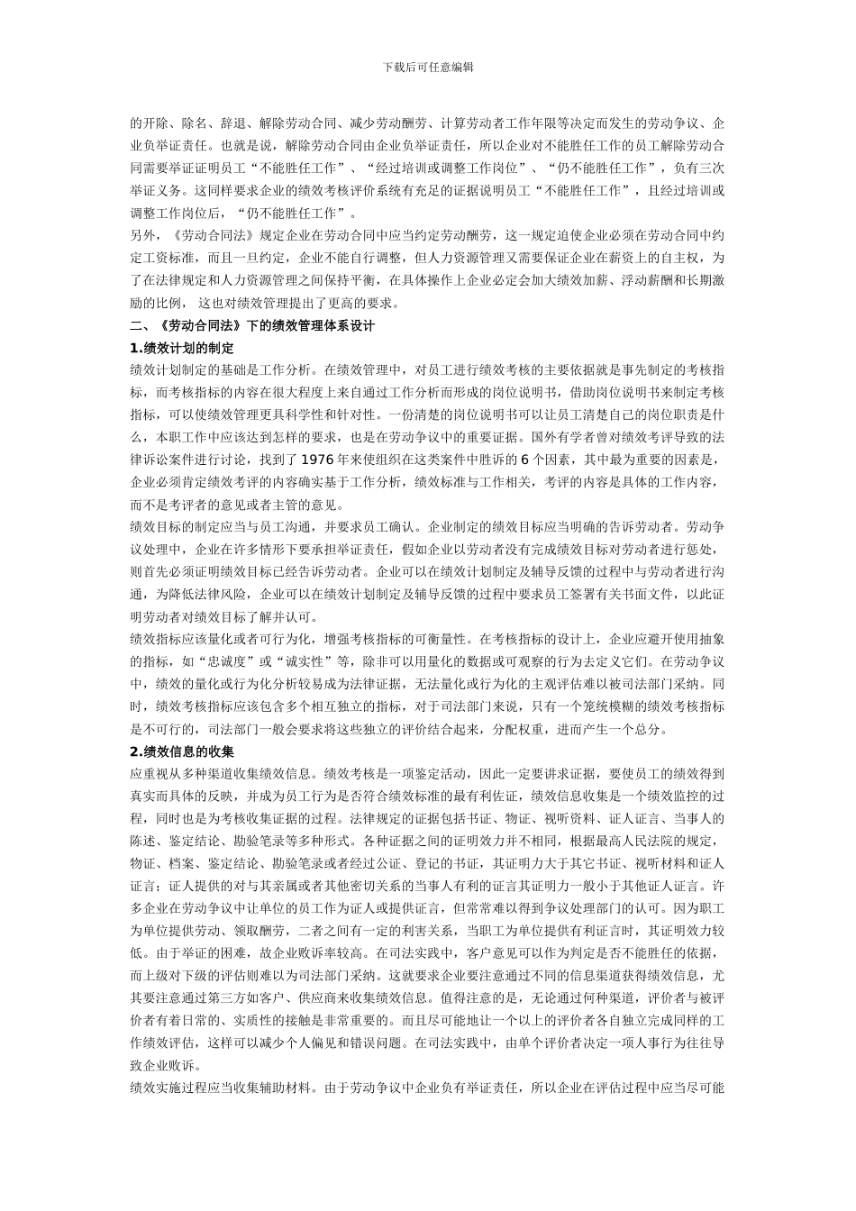 新劳动合同法下的绩效管理_第2页