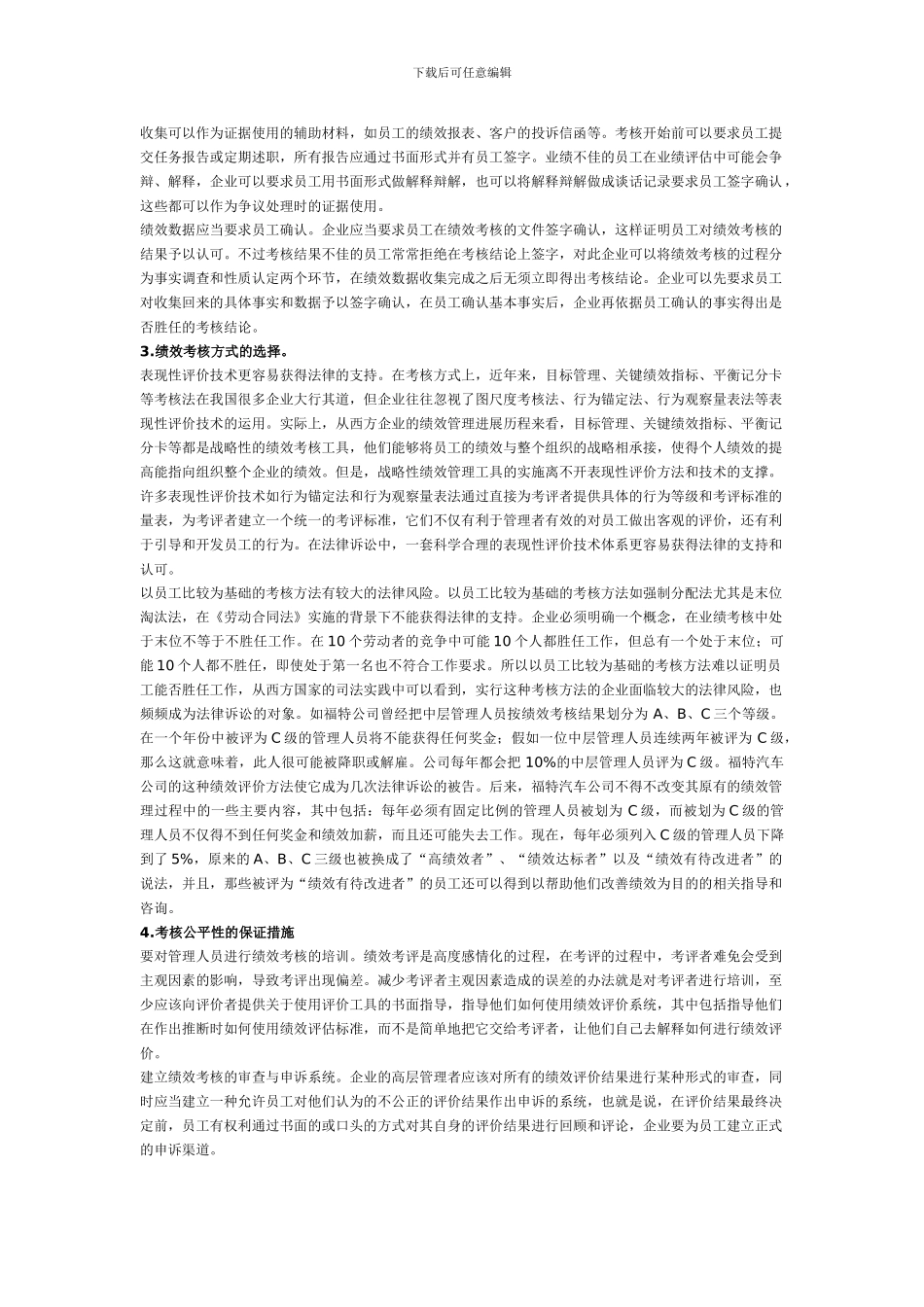 新劳动合同法下的绩效管理_第3页
