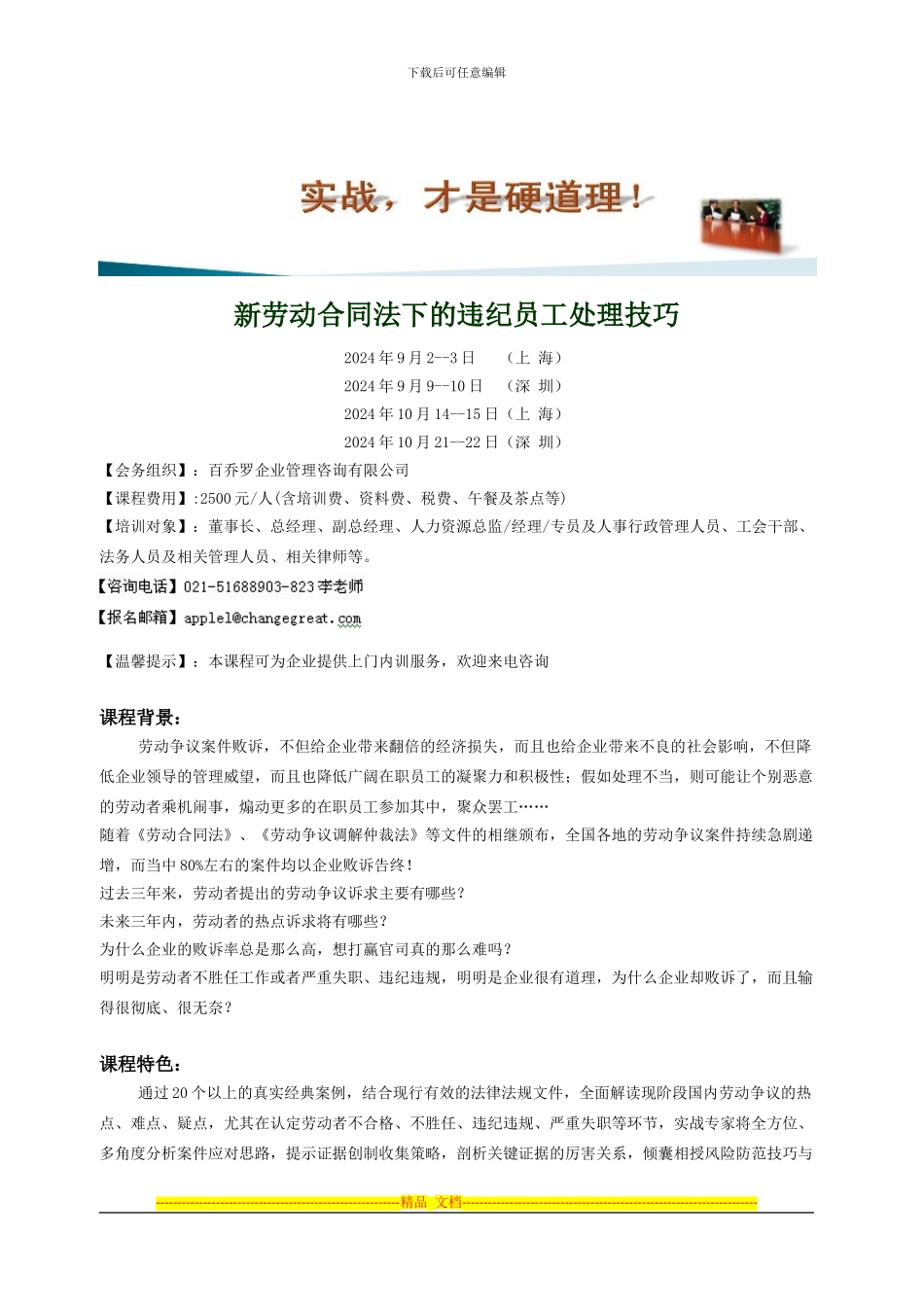 新劳动合同法下的违纪员工处理技巧_第1页